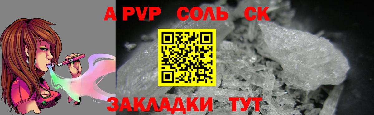 A PVP Crystall  Вход с VPN  Костомукша 