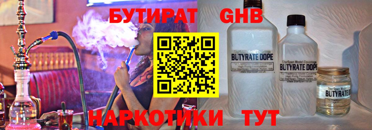 Бутират Butirat  Вход с VPN  Костомукша 