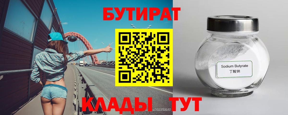 БУТИРАТ Butirat Костомукша