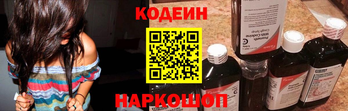 Кодеиновый сироп Lean напиток Lean (лин) Костомукша