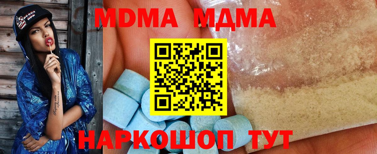 МДМА кристаллы  Вход с VPN  Костомукша  MDMA  MDMA молли 