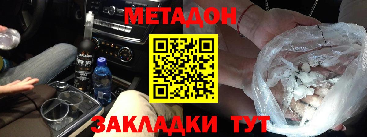 Метадон VHQ  Вход с VPN  МЕТАДОН кристалл  Костомукша 