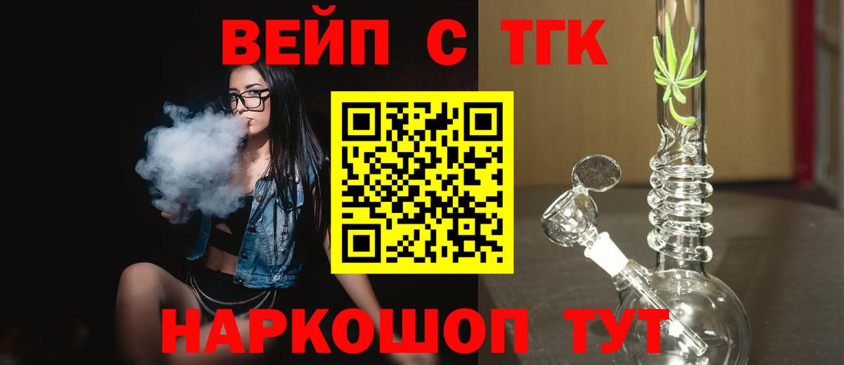 ТГК вейп  ТГК Wax  Костомукша  Вход с VPN 